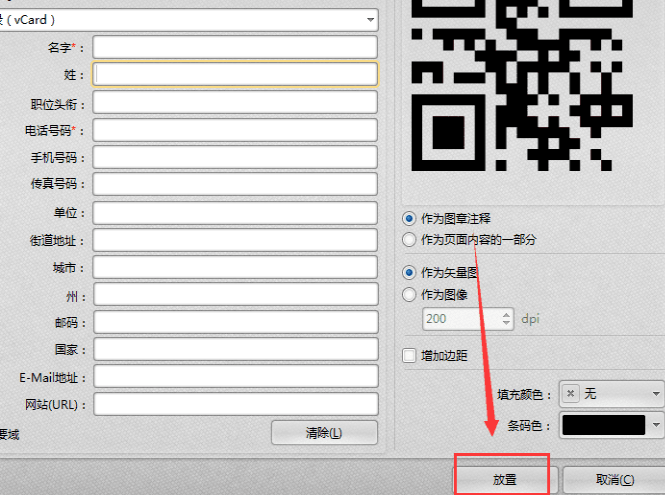 简单几步，即可用迅捷PDF编辑器在PDF文档中插入条形码
