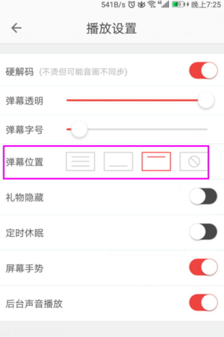 关闭全民直播的弹幕，给你清爽体验