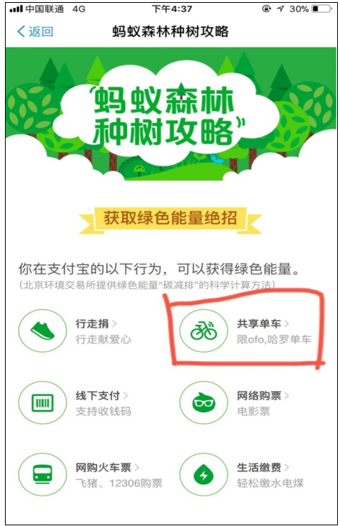 双12惊喜，在支付宝免费领ofo骑行卡！