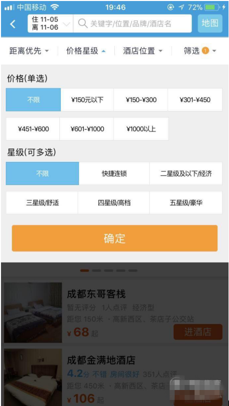在携程旅行App上预订打折酒店的具体流程