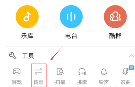将酷狗音乐PC端歌曲导入手机，无线数据线