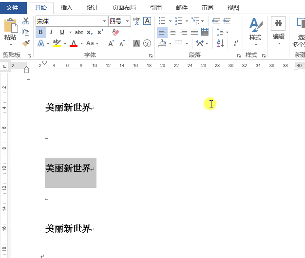 分享6个Word高级技巧，让工作更顺心