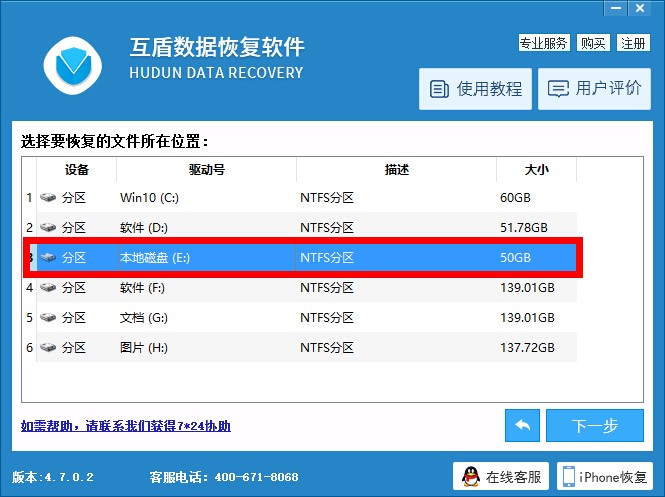 误格式化硬盘怎么恢复