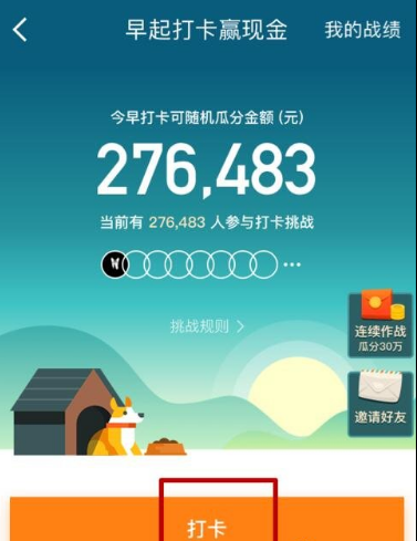 早起打卡赢京东现金，一起瓜分30万