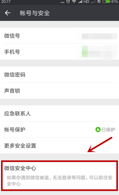 手机丢失，记得先冻结微信！