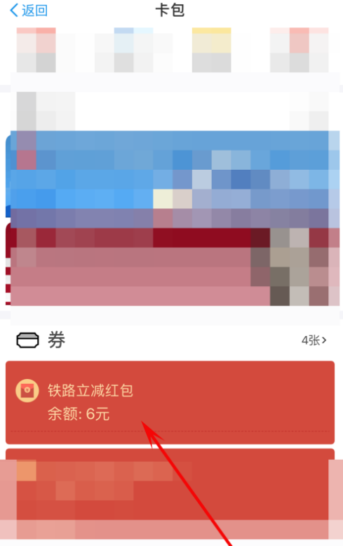 支付宝在12306付款，可领取大优惠哦