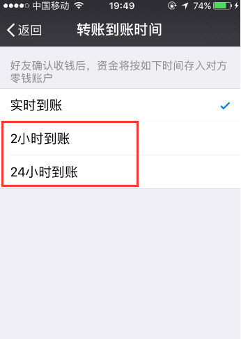 微信延迟到帐如何设置