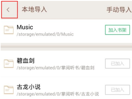 本地音频如何导入掌阅听书