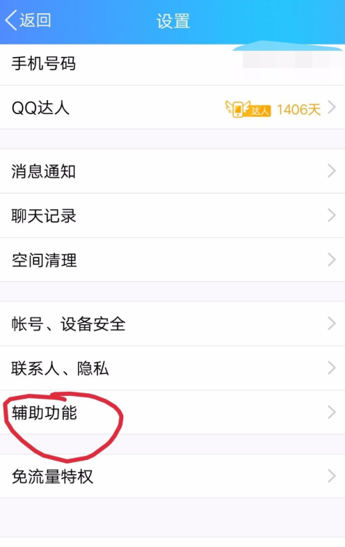 如何关闭手机QQ中的看点入口