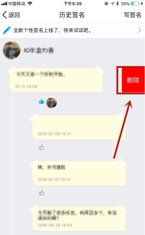 手机QQ中清空所有签名的方法教学