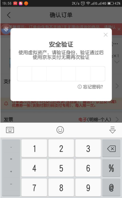 京东APP用白条购物消费的图文流程