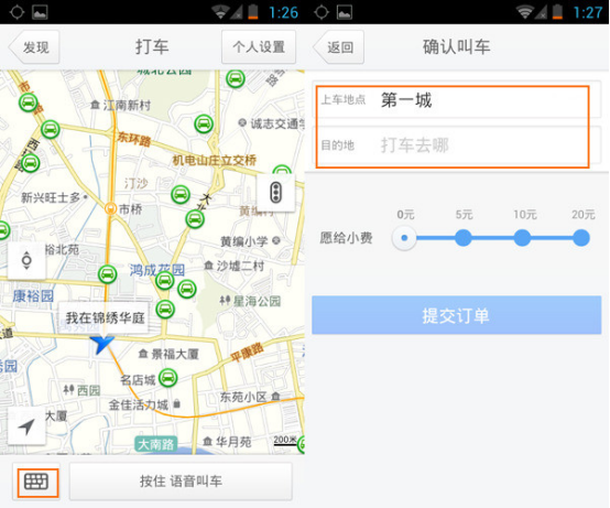 腾讯地图语音打车功能怎么用