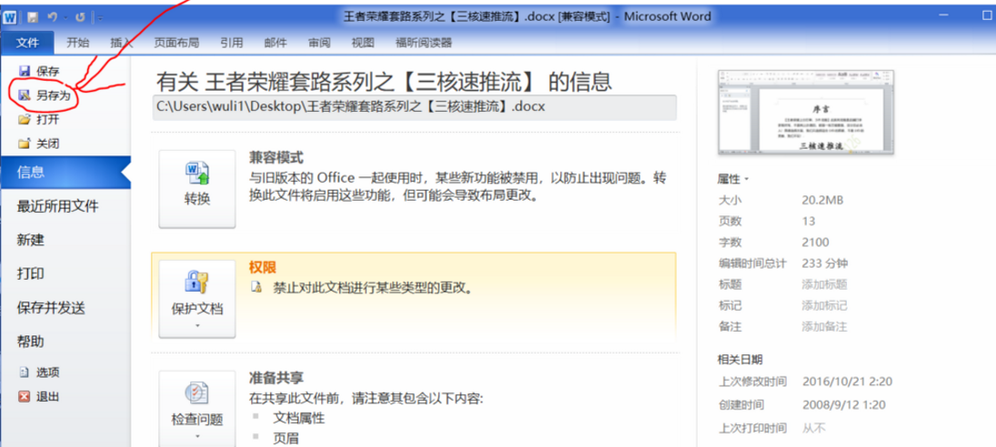 Word被限制编辑，小编教你破解