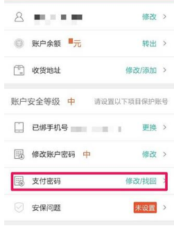 美团密码怎么修改