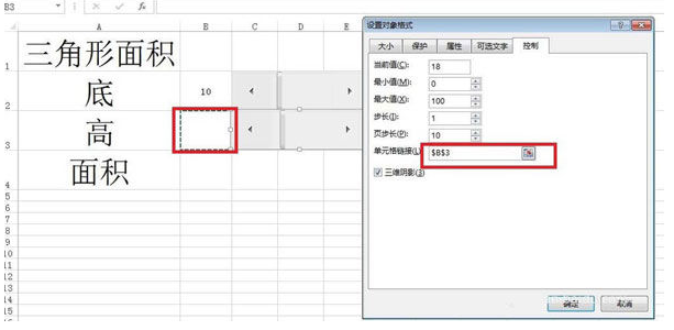 Excel中计算图形面积，试试滚动条