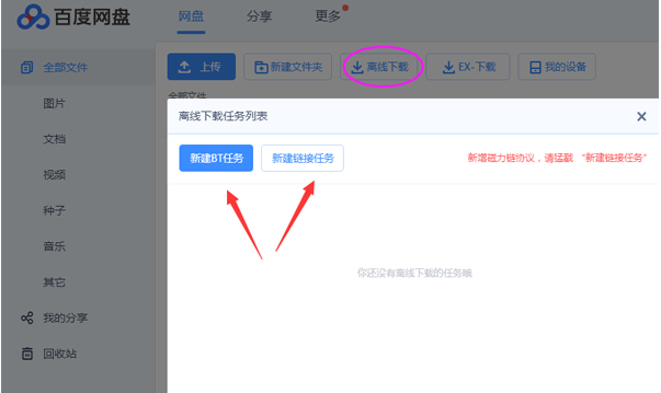 迅雷下载资源出现无版权提示该如何解决