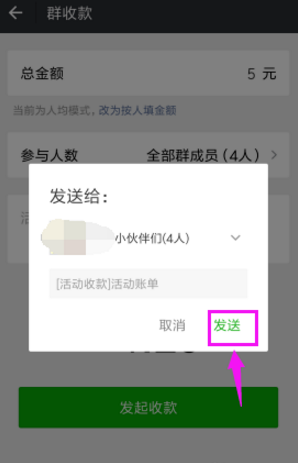 启用微信群收款，收取活动经费快且方便