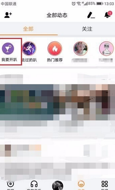 创建虾米音乐趴间的图文操作介绍