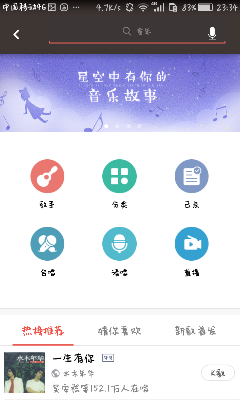全民K歌中进行直播的玩法分享