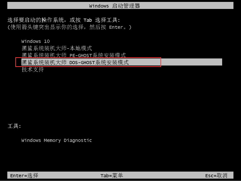 黑鲨一键重装win8系统教程，电脑小白也能学会