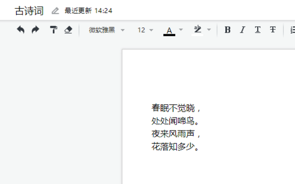 腾讯TIM中文档编辑功能怎么样