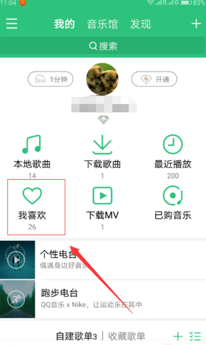 误删QQ音乐中歌曲，它的恢复功能就派上用场了