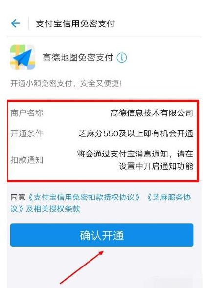 开通高德地图免密支付的图文流程