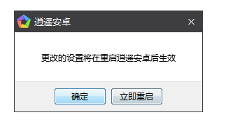 调整逍遥模拟器分辨率的图文方法
