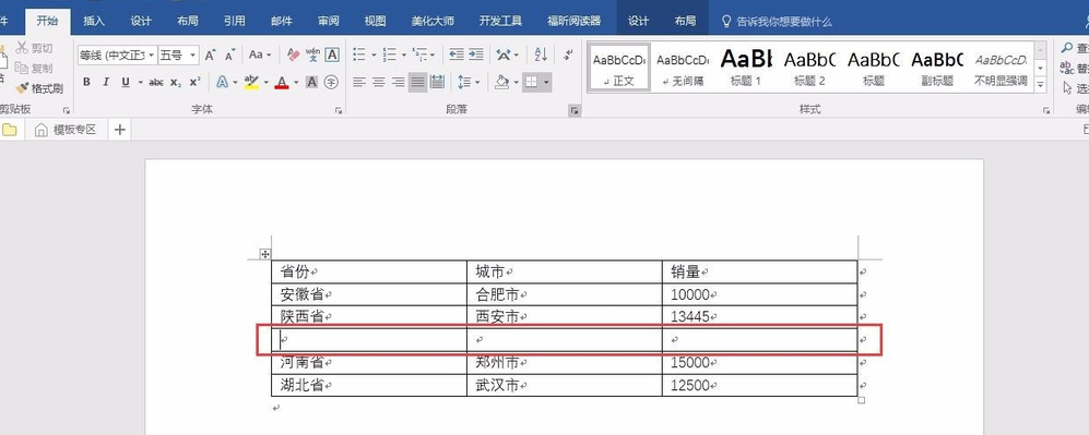 拆分Word表格的几个技巧，需要的收