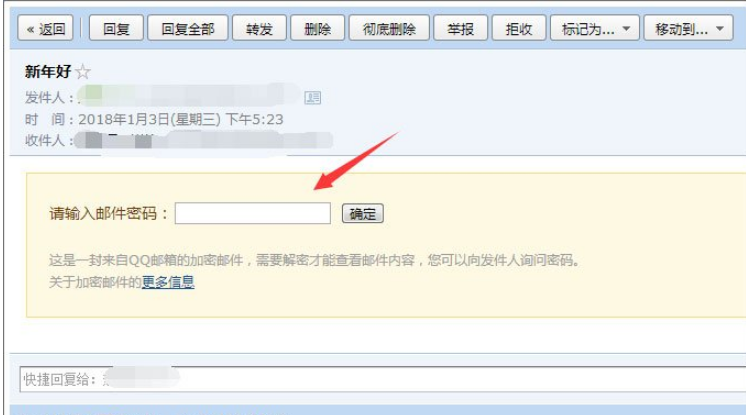 加密QQ邮件，为安全上一把锁