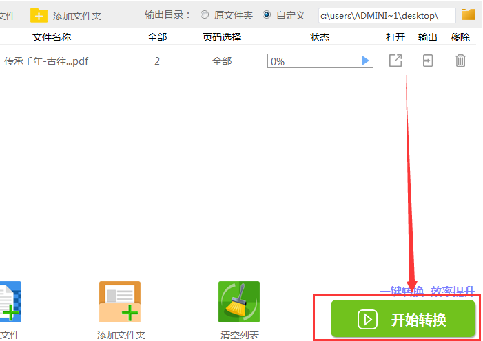 教你用迅捷PDF转换器单独取出PDF文件中图片