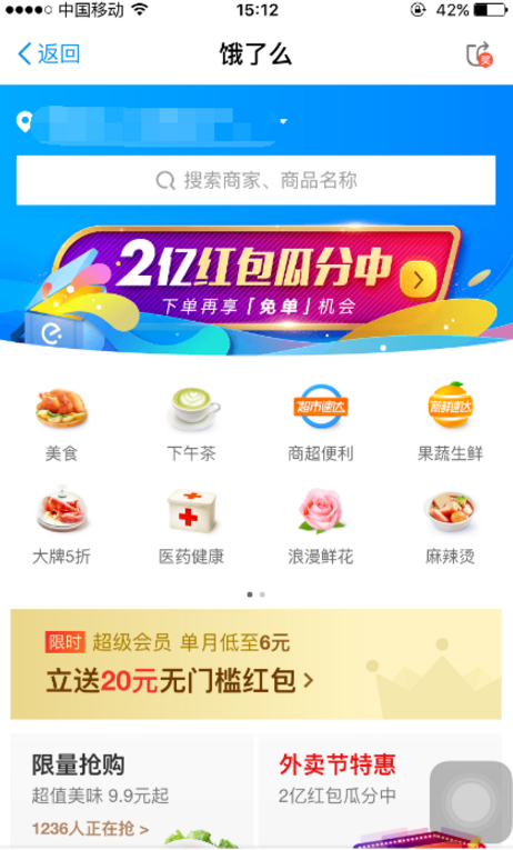 用支付宝点餐，无需安装饿了么APP