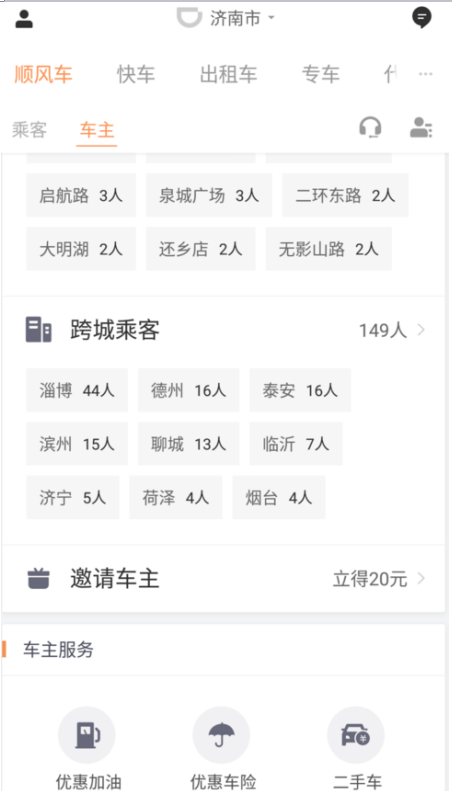 滴滴顺风车加油省钱吗