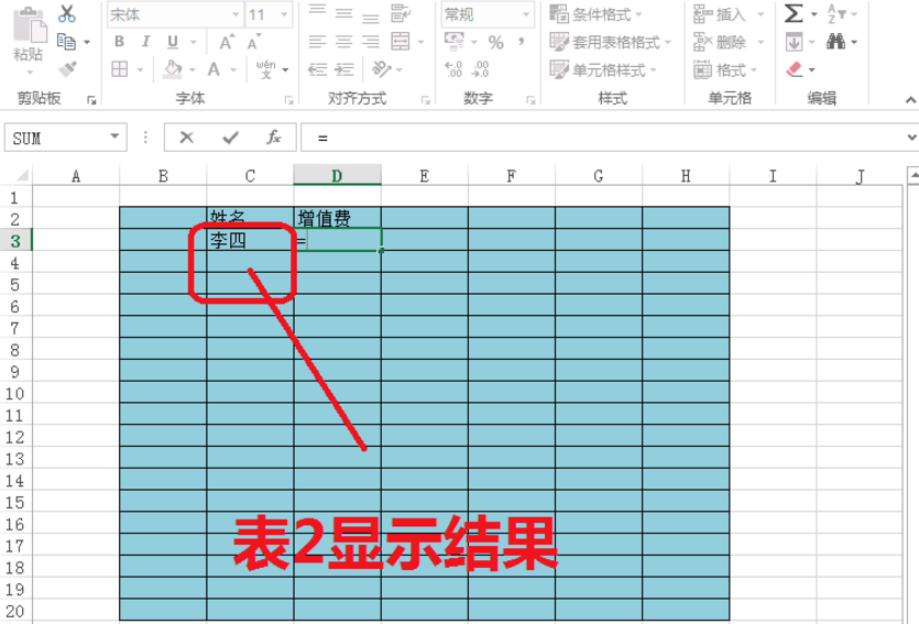 办公需知：简单几步，快速引用Excel表格数据