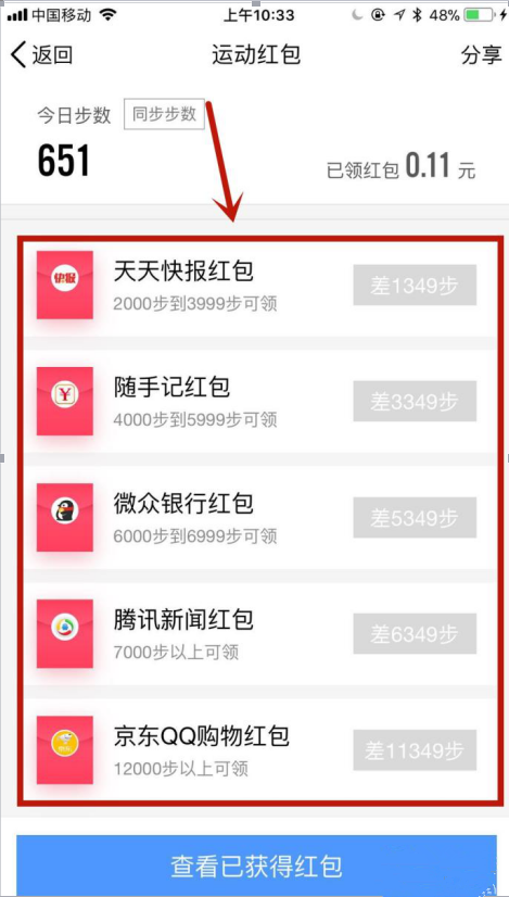 在手机QQ中拿运动红包的方法分享