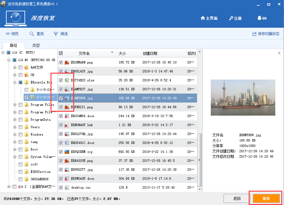 桌面数据丢失怎么办
