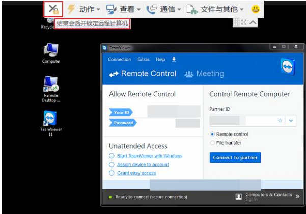 用TeamViewer进行远程控制的图文教学