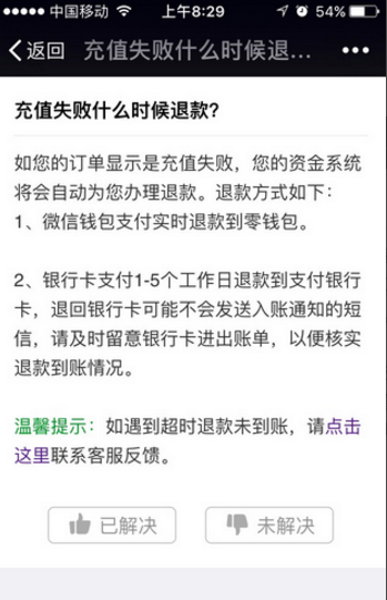 微信充错话费的补救方法介绍