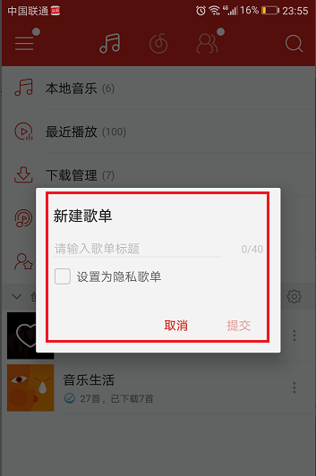 手机网易云音乐进行歌曲分组的图文方法