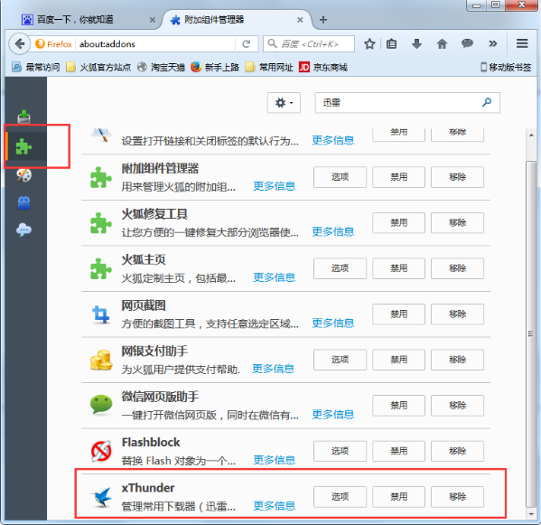 火狐浏览器下载文件时如何选择用迅雷