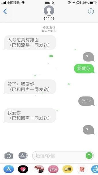 苹果特效短信是挺酷炫，但你确定它不收费