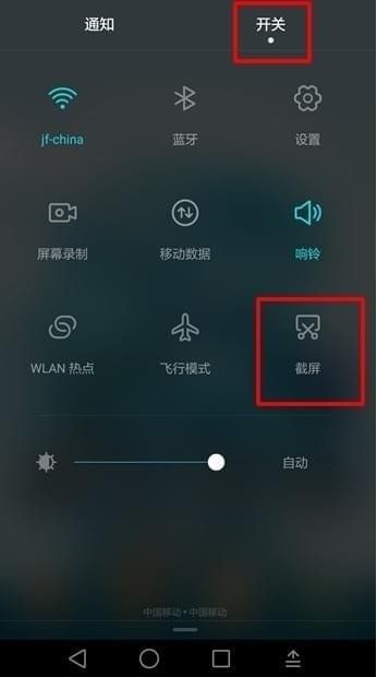 华为麦芒6进行截图操作的图文步骤