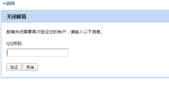 注销QQ邮箱的图文方法讲解