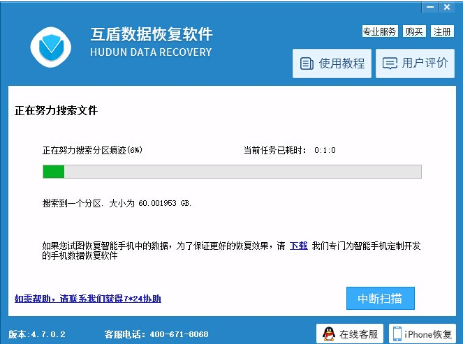 教你用互盾数据恢复软件找回丢失分区