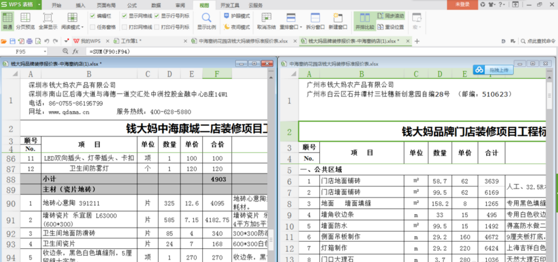WPS表格的比较功能在哪