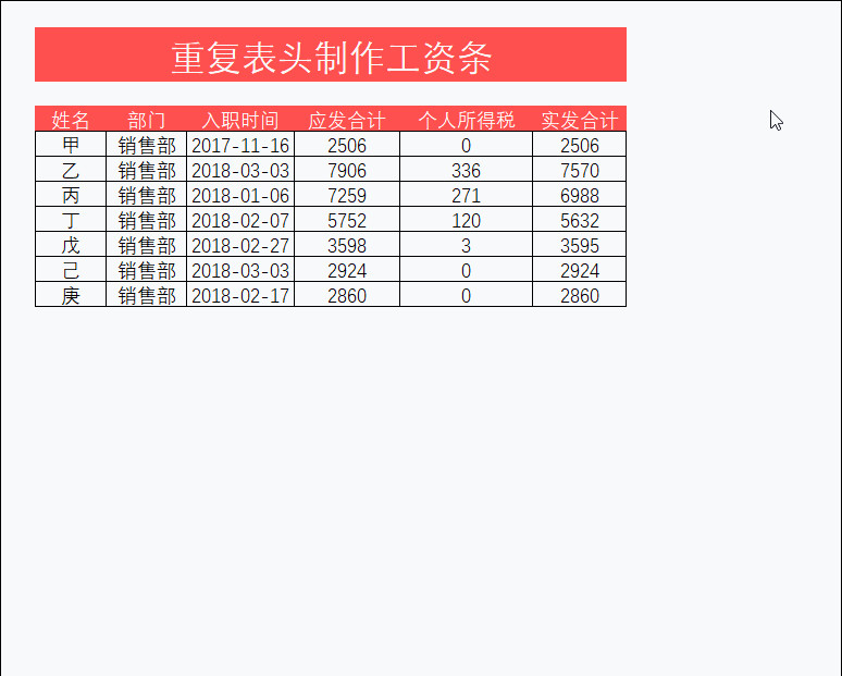 教你制作Excel表头，这6招请掌握！