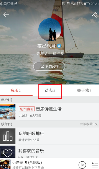 手机端查看网易云音乐中所发动态的方法