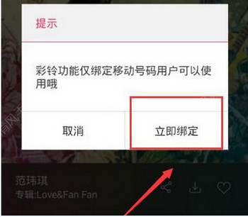 将咪咕音乐歌曲设成手机彩铃的详细步骤