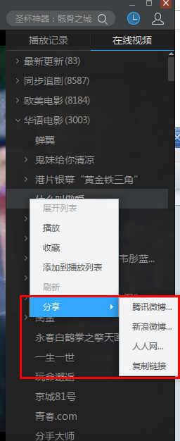 迅雷影音中将影片资源进行分享的操作方法