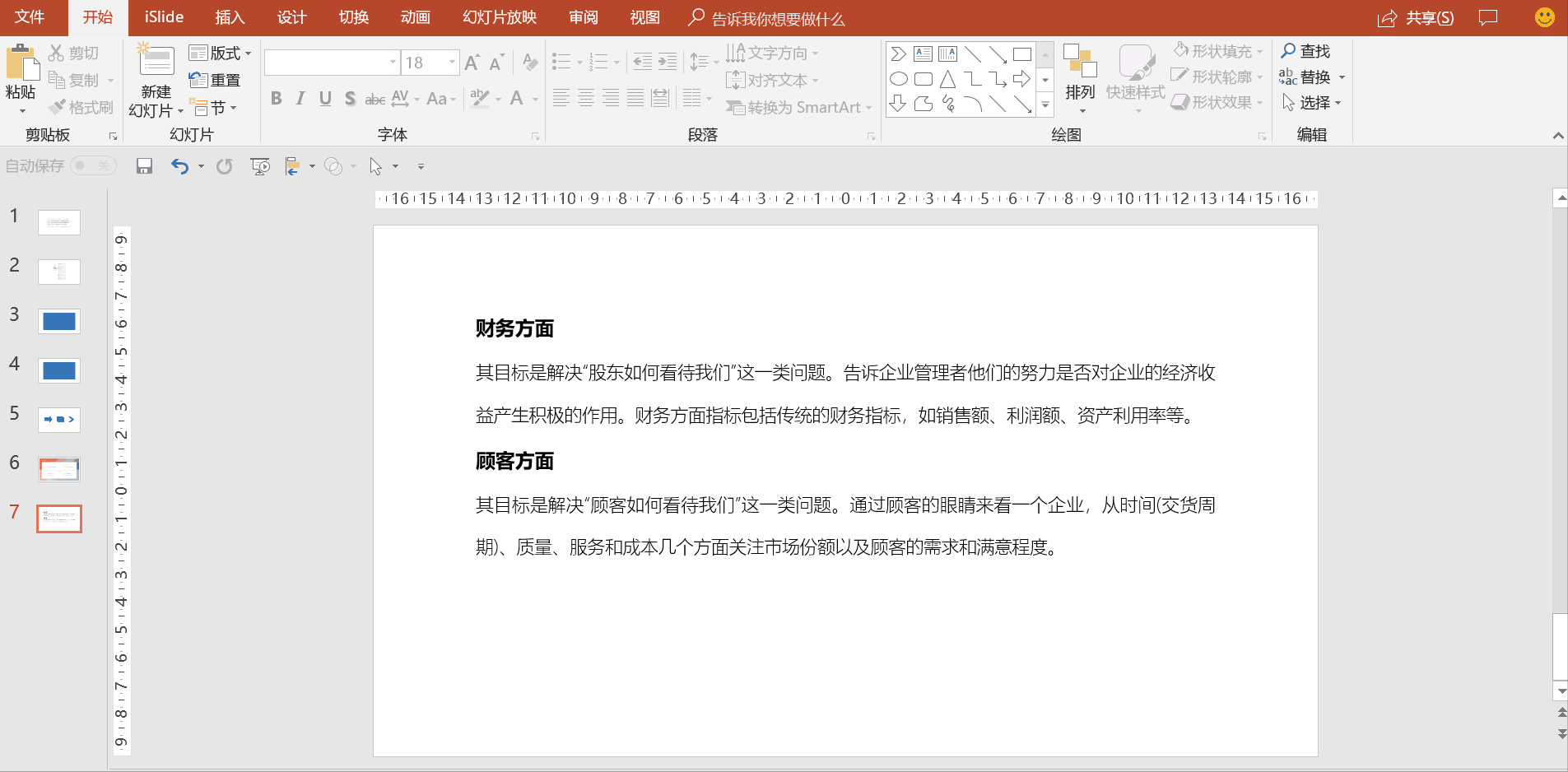 制作PPT要注意这些细节，为你讲解！